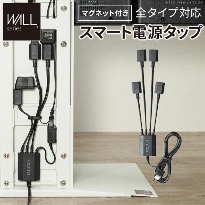 【クーポンで13％OFF！11/22 00:00~23:59限定！】マグネット付き 電源タップ ダイニング リビング テレ..