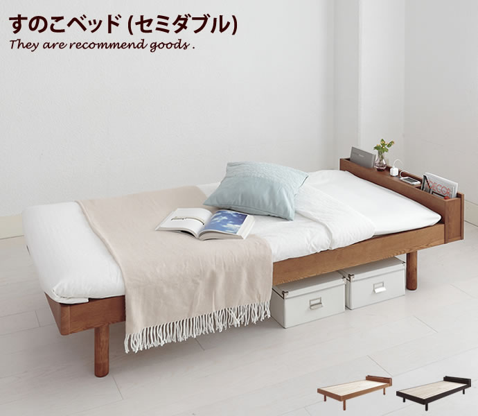 附収納功能床 - 【クーポンで6％OFF! 4/14 20:00~4/17 9:59まで★】すのこベッド [セミダブル][フレームのみ]Cube ベッド セミダブル ダークブラウン コンセント付 収納付 シンプル ライトブラウン 木製 すのこ