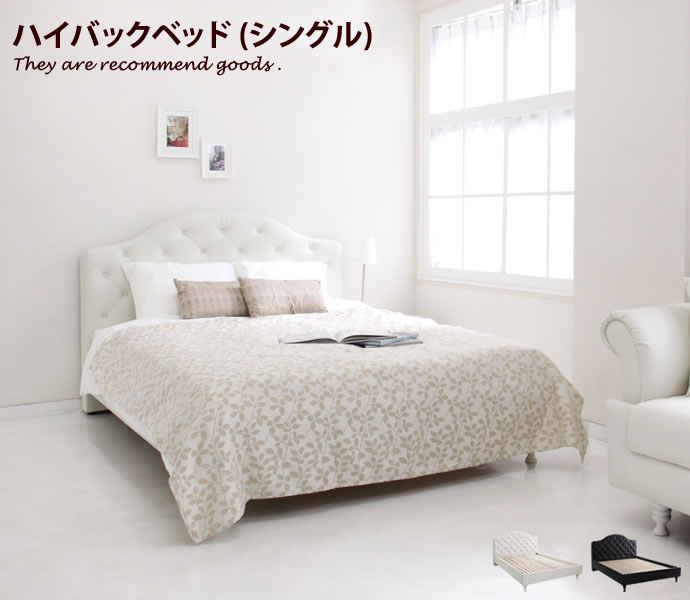 【MAX50％OFF! 1/24・1/25 限定★】ハイバックベッド [シングル][フレームのみ]Baron すのこベッド シングル ブラック 姫系 エレガント ベッド すのこ ホワイト レザー