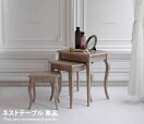 サイドテーブル Shabby chic ネストテーブル