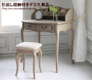 パソコンデスク Shabby chic Desk