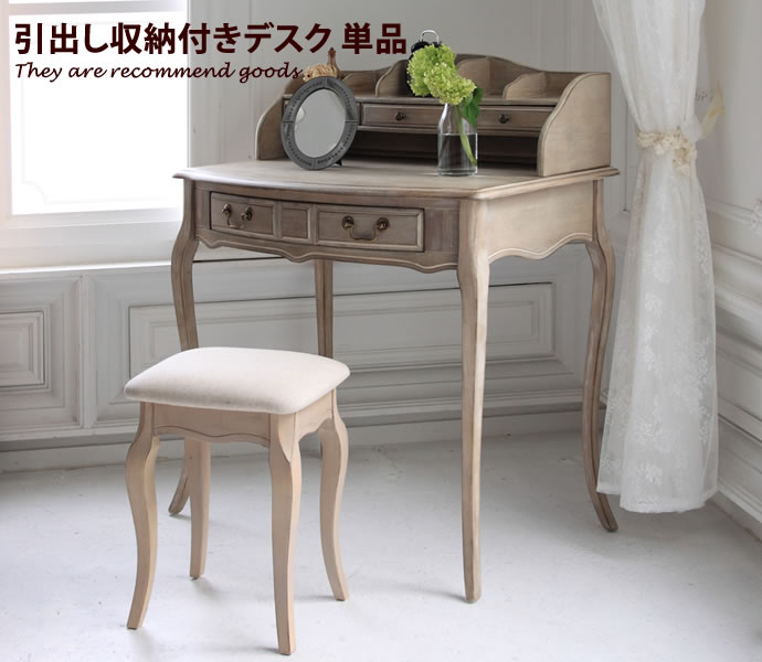 【クーポンで13％OFF！5/13 0:00~5/14 23:59まで！】chic Shabby デスク Desk 勉強机 机 アンティーク エレガント 収納付 シャビーシック 木製 引出し付