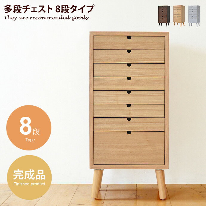 【★クーポンで14%OFF!5/26 0:00〜5/27 1:59まで★】タンス チェスト 収納家具 収納 木製 棚 完成品 幅36cm 8段 本棚 キャビネット シェルフ ラック棚 収納棚 天然木 パイル材