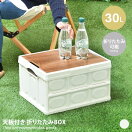 収納雑貨 【30L】Asoby 天板付き折りたたみBOX