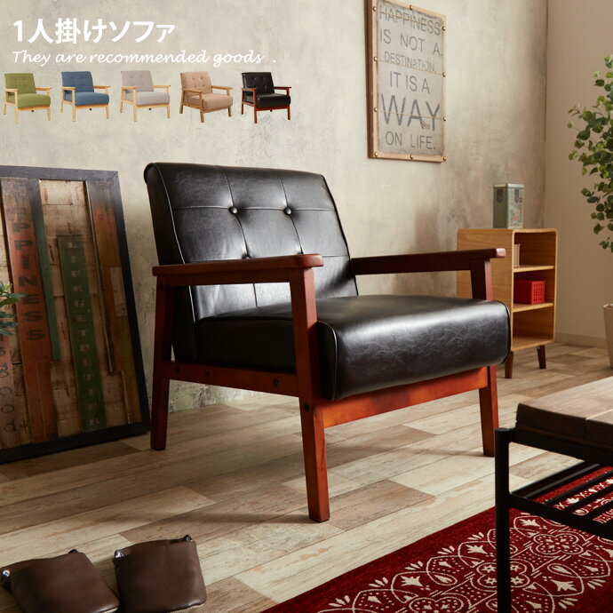 楽天市場】レトロソファ pvc 一人掛けの通販