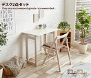 パソコンデスク Milan Folding Table 2set