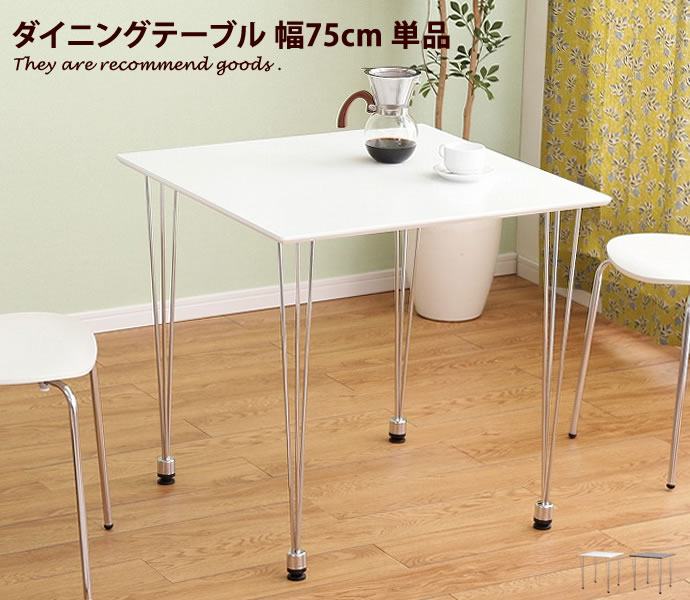 樂天商城 - 【クーポンで6％OFF! 4/14 20:00~4/17 9:59まで★】ダイニングテーブル 【幅75cm】ダイニング 食卓 テーブル 2人用 2人掛け 高さ72cm 単品 コンパクト シンプル モダン カフェ ホワイト ブラウン Flore フロール
