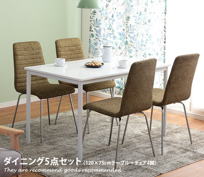 Rakuten - 【クーポンで15％OFF! 4/18 0:00~23:59まで★】ダイニングセット 【5点セット】 ダイニングテーブルセット食卓テーブル ダイニングテーブル 食卓 ダイニング ダイニング5点セット チェア 4人用 天板120cm×75cm 高さ72cm モダン シンプル アイボリー ブラウン