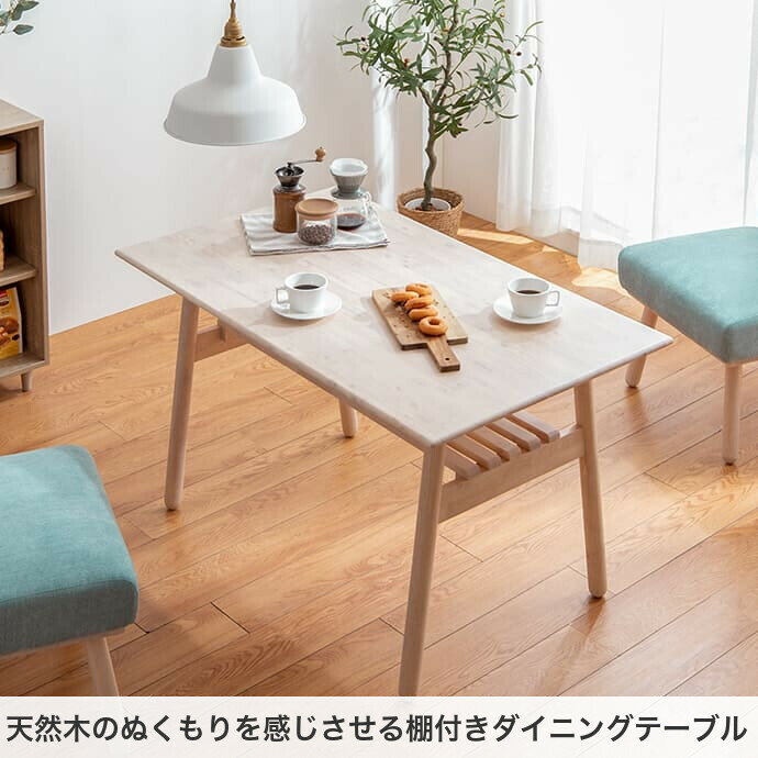 【クーポンで15％OFF! 5/18 0:00~23:59まで★】テーブル ダイニングテーブル 棚 長...