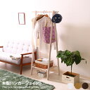 木製ハンガー ハンガーラック オープンラック コート掛け 洋服掛け 棚付き 洋服収納 カバン置き ジョイント コンパクト 省スペース 天然木 幅75cm A型ハンガー コート 洋服 天然木