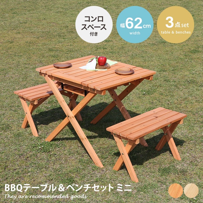 ガーデンセット 【3点セット】Tovik BBQテーブル&ベンチセット ミニ