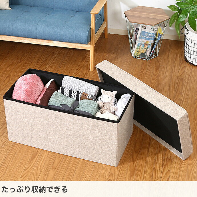 【クーポンで10%OFF! 9/18 0:00~23:59まで★】いす スツール オットマン チェア インテリア 雑貨 2人掛け 2人掛けチェア 収納 ボックス 折り畳み 省スペース おもちゃ入れ ヘリンボーン 幅76 イス 椅子 足置き 脚置き 不織布 生地