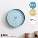 時計 【直径25cm】Aliose 電波掛時計