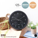 時計 【直径25cm】Bezel 掛時計温湿度計付き