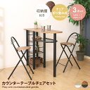 【クーポンで15%OFF! 8/15 0:00~23:59まで★】バーテーブル ダイニングセット 折りたたみ椅子 キッチンカウンター カフェテーブル チェア ハイ 折畳 椅子付き 2脚 セット 店舗 お店 ショップ 棚付き ラック付き 収納付き 木目 ウッド