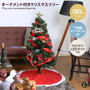 【★MAX50%OFF!5/30 0:00〜23:59まで★】もみの木 クリスマスツリー ディスプレイ 12月飾り オーナメントセット お得セット LEDライト...