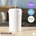 【クーポンで15%OFF! 7/6 0:00~23:59まで★】200ml 加湿器 超音波式 LEDライト 省エネ 静音設計 秋 冬 コンパクト 大容量 USB給電 幅7 オフィス 車内 お家時間 テレワーク