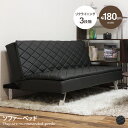 【クーポンで15%OFF! 7/6 0:00~23:59まで★】ソファ ソファーベッド sofa ベッド 3段階 リクライニング マットレス 低反発 来客用 メモリーフォーム ダイヤ柄 2WAY 幅180 レザー 合成皮革 PU ウレタンフォーム ウェービングベルト アイアン