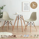 【クーポンで15％OFF！4/24 20:00~4/25 23:59まで】イームズ Eames DSW ダイニングセット チェア テーブル 椅子 スツール オフィス デスク サイドシェル リプロダクト ワーク 丸型 食事 狭い 一人暮らし チェアー 食卓 机 円形 ラウンジ ハイバック 木製 事務 リビング