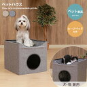 【★MAX50%OFF!5/30 0:00〜23:59まで★】猫用品 ペット用品 犬用品 カドラー ネコ ドームハウス イヌ ベッド ペットグッズ ペット家具 ...