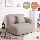 【クーポンで14%OFF! 7/27 0:00~23:59まで★】1人掛けソファ ソファ フロアソファ ローソファ チェア いす Chamill 丸み 完成品 クッション付き はっ水 幅98 1P 一人掛け ワンルーム イス 椅子 撥水 ファブリック 生地 ポケットコイル