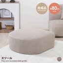 【★MAX50%OFF!5/30 0:00〜23:59まで★】1人掛けソファ スツール フロアソファ ローソファ チェア いす Chamill 丸み 完成品 は...
