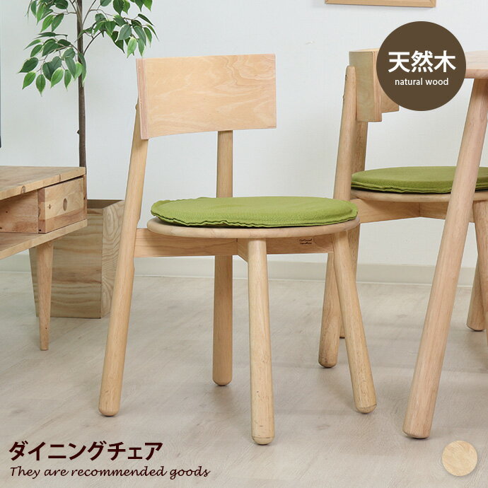 Rakuten - 【MAX50％OFF! 6/10 0:00 ~6/11 1:59まで★】ダイニング チェア 天然木 ティムバ クッション付き 木製 腰痛 椅子 木目 Natural Signature 韓国インテリア 幅44