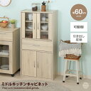 【クーポンで15%OFF! 8/15 0:00~23:59まで★】食器棚 キッチン収納 キッチンボード ミニ食器棚 キッチンキャビネット 食器収納 収納棚 コンパクト スリム ガラス扉 引き出し 大容量 可動棚 取っ手 木目 木製 省スペース 一人暮らし ワンルーム 食器 カトラリー