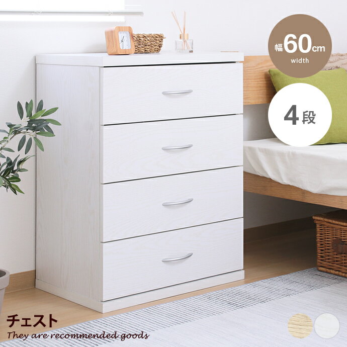 樂天商城 - 【MAX50％OFF! 4/20 0:00 ~ 23:59まで★】チェスト 収納 箪笥 タンス 洋服収納 衣類収納 引き出し ローチェスト リビング収納 洋服タンス 4段 木目調 大容量 ロータイプ スリム コンパクト 省スペース 一人暮らし ワンルーム かわいい 可愛い 衣類 洋服 タオル
