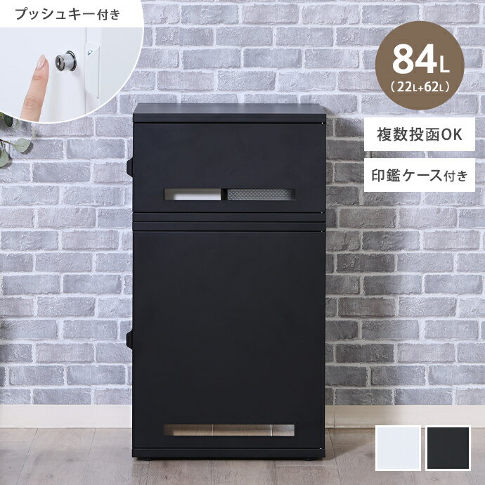 宅配BOX 宅配ボックス 置き配ボックス 収納ボックス 84L 配達ボックス 大容量 置き配 防水 複数投函可能 大型 一戸建て ワンプッシュ施錠 不在受取 簡単設置 印鑑ケース付き 盗難防止 幅48.5