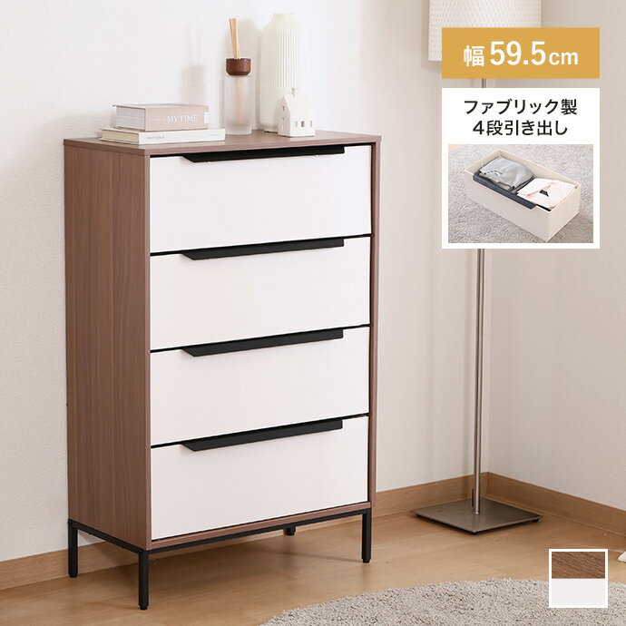 Rakuten - 4段 ファブリックチェスト チェスト 衣料収納 大容量 タンス 軽量 ファブリック 引き出し 組立簡単 リビング ワンルーム 一人暮らし 幅59.5 天板付き 脚付 お掃除ロボット キャビネット ランドリーラック 脱衣所 収納ケース 洋服