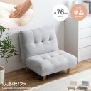 【クーポンで15％OFF！5/9 20:00~5/10 23:59限定！】モルン Moln ソファー ソファ 一人掛け 1人掛け 1人用 一人用 1P ハイバックソファ チェア 椅子 アームレス ローソファ I字 一人暮らし ワンルーム フロアソファ コンパクト ベンチ 低い ファブリック 脚付き