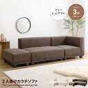 【クーポンで14%OFF! 7/27 0:00~23:59まで★】シュクル Sucre ソファー ソファ コーデュロイ 2人掛けソファ オットマン 2P ソファセット カウチソファ コーナー コの字 フロアソファ ローソファ 低め I字 L字 ふたりがけ 小さめ リビング ダイニング 一人暮らし