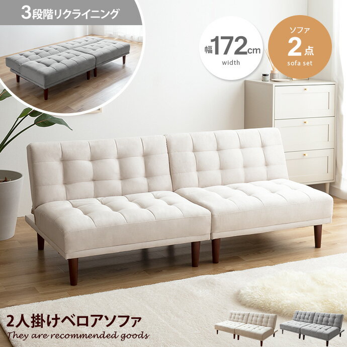 リリアン Lillian ソファ ソファベッド ソファー ベッド リクライニング 二人掛け 2人掛け フロアソファ ローソファー 一人暮らし 1人用 一人用 ロー ベッドになるソファ 寝れる 兼用 簡易 小さめ コンパクト カウチ 幅172 くつろぎ リラックス ふたりがけ リビングのサムネイル