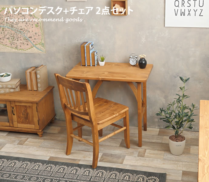 【MAX50%OFF! 11/24&11/25限定★】デスクセット デスク チェア パソコンデスク 75cm セット テーブル 収納 木製 ナチュラル PCデス...