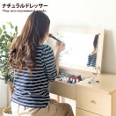 ドレッサー DESAFIO NATURAL DRESSER　ドレッサー