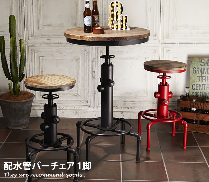 【MAX50％OFF! 12/25 0:00 ~ 12/26 1:59まで★】チェア 【単品】 椅子 バーチェア レトロ ヴィンテージ ..