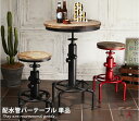 【★MAX50%OFF!5/30 0:00〜23:59まで★】テーブル 【単品】 机 バーテーブル レトロ デスク 無機質 無骨 クール 配水管 ダメージ加工 ...