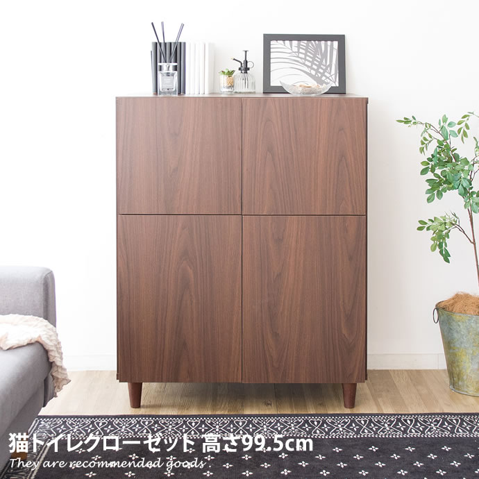 【MAX50%OFF! 11/24&11/25限定★】猫用トイレ 【高さ99.5cm】クローゼット キャビネット ネコ用 目隠し リビング収納 ペット用品 猫 ...