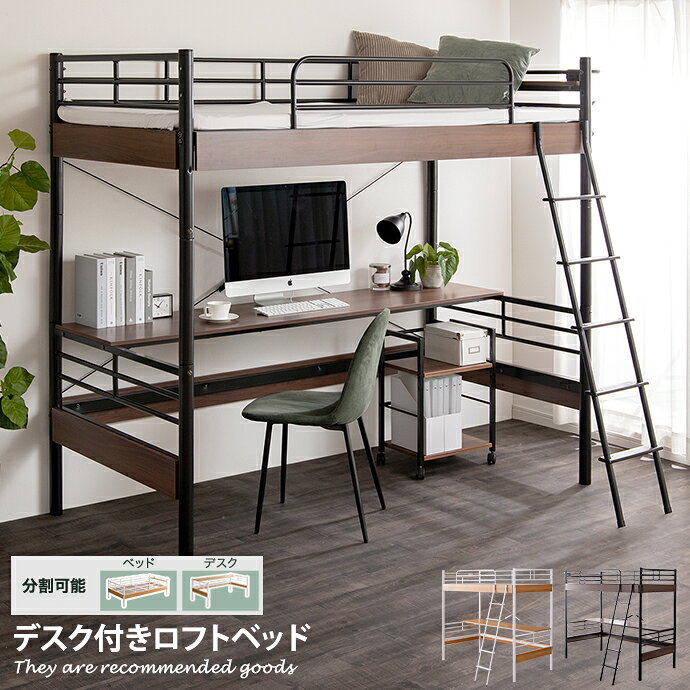 ロフトベッド　黒 階段付きヴィンテージロフトベッド BROOK 2色対応の通販情報 - 家具