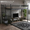 【クーポンで10%OFF! 10/12 0:00~23:59まで★】ベッド ロフトベッド シングルベッド ロフト フレーム パイプベッド コンパクト ベッドフレーム 北欧 ロータイプ ハイタイプ ミドル 階段 コンセント付き 宮付き スチール