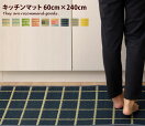 玄関・キッチンマット GreenGrass　キッチンマット60cm×240cm