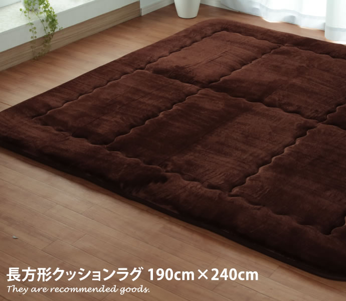 ラグマット 【190cm×240cm】 Smooth クッションラグ