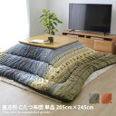 【クーポンで15％OFF！4/29 0:00~4/30 23:59限定★】こたつ掛け布団 【205cm×245cm】 205×245 長方形 掛け布団 ギャッベ柄 単品 こたつ掛け布団 こたつ布団 こたつ用布団 おしゃれ こたつ コタツ 炬燵 ふとん 布団 フトン Radi ラディ