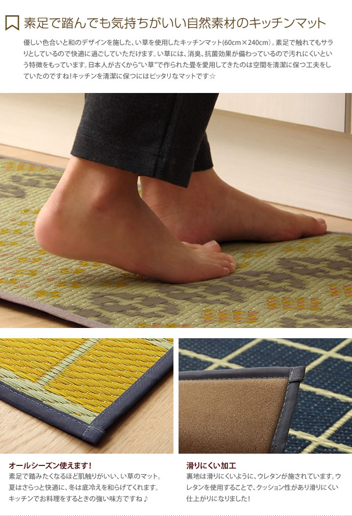 【MAX50％OFF! 5/15 0:00~23:59まで★】い草 【60cm×240cm】キッチンマット 日本製 ...