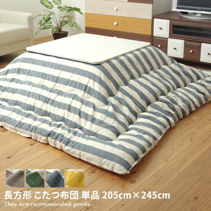 樂天商城 - 【MAX50％OFF! 4/25 0:00~23:59限定★】日本製 【205cm×245cm】 こたつ掛け布団 ボーダー柄 205×245 長方形 綿100% インド綿 起毛 国内綿入れ加工 縞柄 シマシマ コタツ布団 こたつ用掛け布団 薄掛け 炬燵づ布団 ポリエステル イエロー 黄色 ベージュ ネイビー