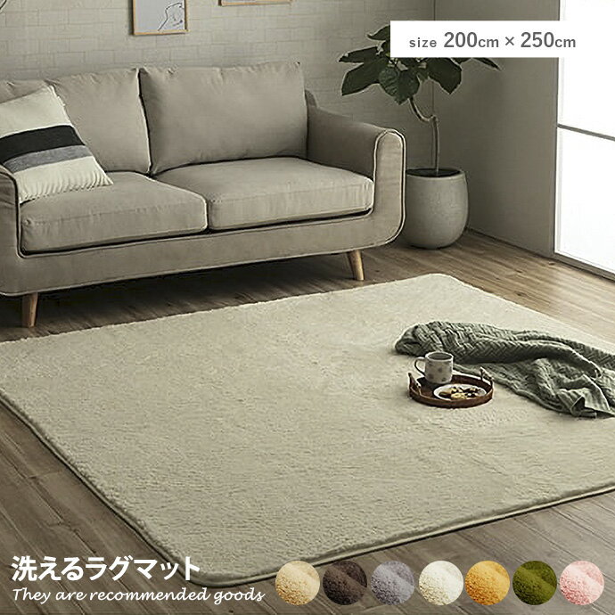 ラグマット 【長方形:200cm×250cm】Philip ラグマット 