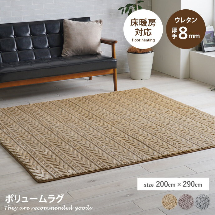 ラグマット 【長方形:200cm×290cm】Altera ボリュームラグ