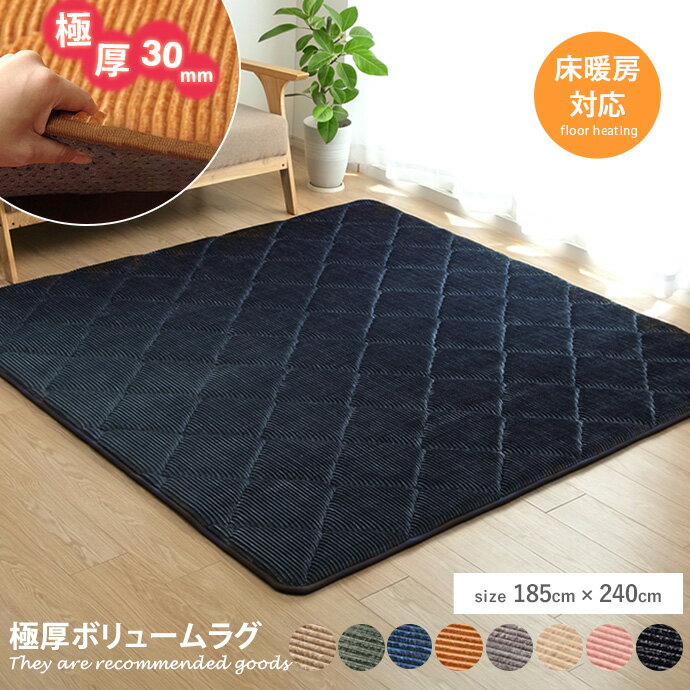ラグマット 【長方形:185cm×240cm】Grand 極厚ボリュームラグ