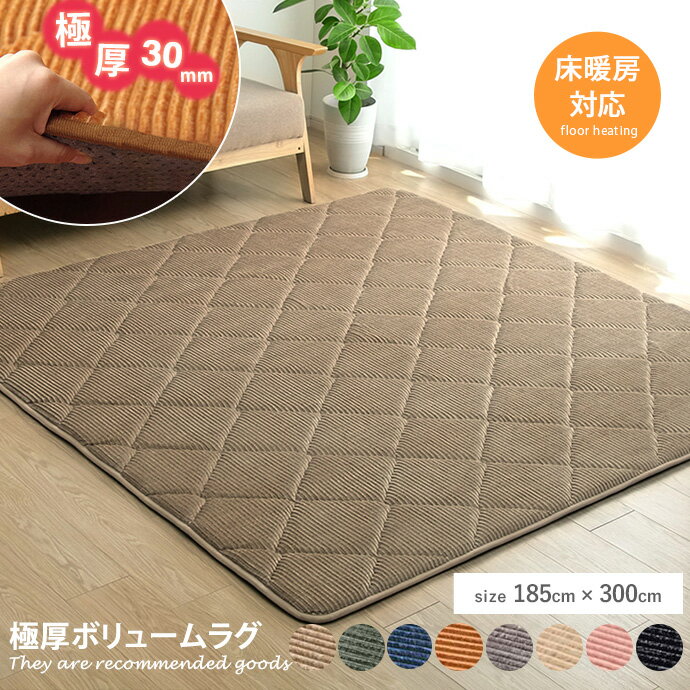 ラグマット 【大判長方形:185cm×300cm】Grand 極厚ボリュームラグ
